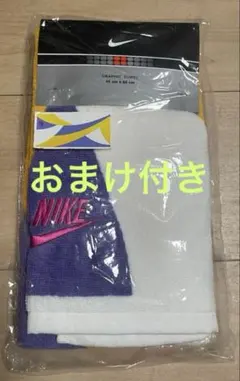 NIKE スポーツタオル おまけ付きのサムネイル