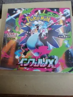 【シュリンク付き】ポケモンカード　インフェルノX 1BOX 新品未開封