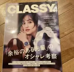 CLASSY. 2026年9月号 雑誌