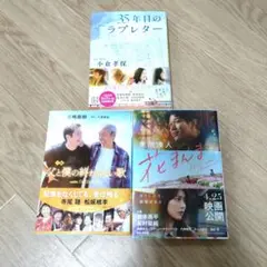 2025年実写映画化 文庫 父と僕の終わらない歌 35年目のラブレター 花まんま