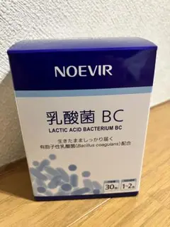 ノエビア 乳酸菌BC 1箱（30包入）