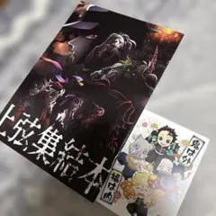 鬼滅の刃上弦集結本、ポストカード