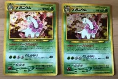 旧裏　メガニウム　2枚