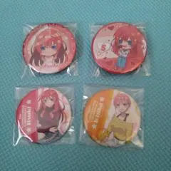 五等分の花嫁缶バッチ