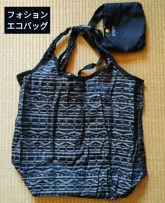 フォション　fauchon エコバッグ　黒
