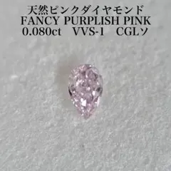 2026年最新】ピンクダイヤ ルースの人気アイテム - メルカリ