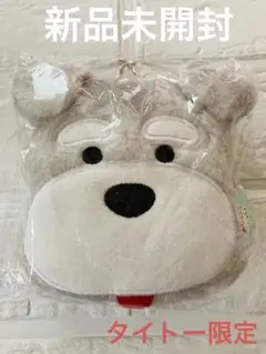 くったりシュナウザー　がま口ポーチ　新品未開封