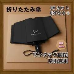 日傘 晴雨兼用 折り畳み傘 ブラック UV カット 紫外線 撥水 遮光 軽量