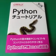Pythonチュートリアルのサムネイル