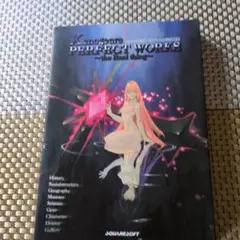 スクウェア公式ゼノギアス設定資料集　田中久仁彦 ゼノギアス 公式設定資料集