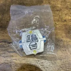 ハイキュー ピンバッジ 鴎台高校