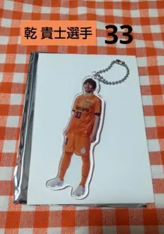 清水エスパルス ★ 乾 貴士選手 33 ★ アクリルキーホルダー