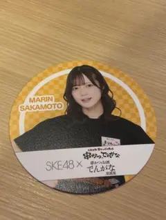 SKE48の大富豪はおわらない！　坂本真凛　直筆サイン入りチェキ メルカリ