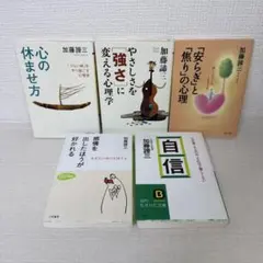 2026年最新】加藤諦三の人気アイテム - メルカリ