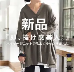 【新品】　antiqua アンティカ　❤️ vネックニット