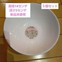 コ*ウ様 新品未使用ヤマザキ春のパン祭り５個セット★フランス製 ホワイトボウル