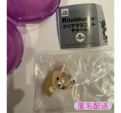 リラックマ クリアマスコットチャーム　コリラックマ（ねころび）