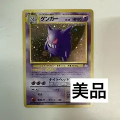 2026年最新】ポケモンカード 旧裏面 ゲンガーの人気アイテム - メルカリ