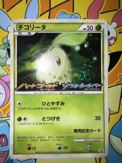 チコリータ：ポケモンカードステーション PROMO SM-Pプロモカード