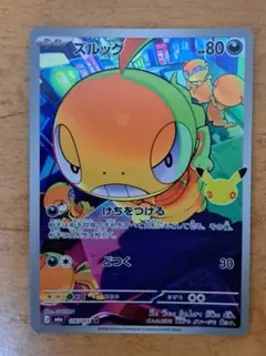 ズルッグ AR MEGA 拡張パック 30th CELEBRATION キラ …