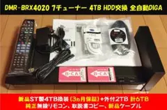 DMR-BRX4020 4TB(新品換装)+外付2TB 計6TB 6ch全録のサムネイル