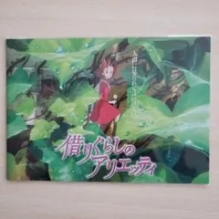 借りぐらしのアリエッティ 劇場用ポスター B2サイズ スタジオジブリ