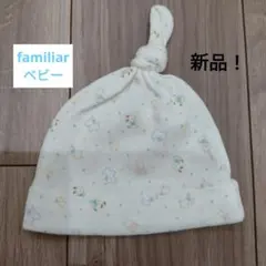 ★familiar★ 新品！ ベビー帽子 かわいい動物柄 綿100%