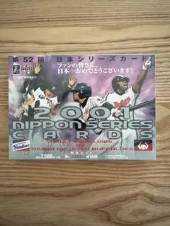 【新品・未開封】第52回　2001年 日本シリーズカード ヤクルトvs近鉄のサムネイル