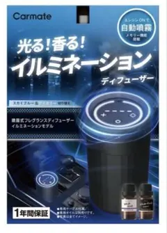 【海音様専用】カーメイト フレグランスディフューザーイルミ BK