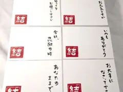 筆文字手書きポストカードセット 6枚