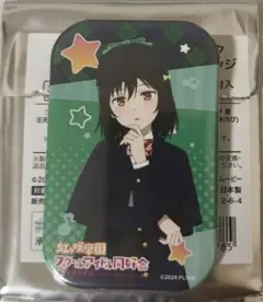 ラブライブ！　虹ヶ咲　ファンミ　三船栞子　缶バッジ　セット 事後通販11月下旬より順次発送】ラブライブ！虹ヶ咲学園スクール