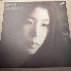 レア盤 中村久美 飛行少女 レコード City Pop シティポップ LP - メルカリ