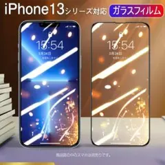 iPhone13 promax 液晶保護ガラスフィルム 1枚 ブルーライトカット