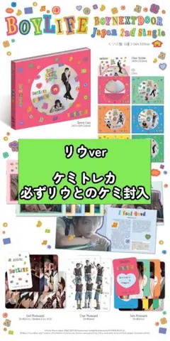 BOYNEXTDOOR BOYLIFE ソロジャケ【リウ】