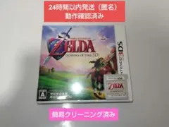 ゼルダの伝説 時のオカリナ 3D　3DS　ソフト