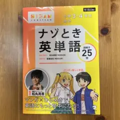 小学3・4年生向け ナゾとき英単語
