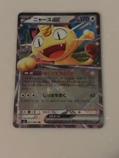 ニャースEX 067/080 ポケモンカードRR ムニキスゼロ