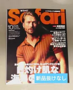 サファリ　Safari　10月号　平野紫耀　相葉雅紀　ジェシー