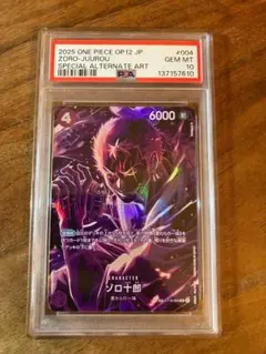 PSA10】ゾロ十郎 R SP(スペシャルカード) OP05-067 - メルカリ