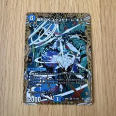 デュエマ】偉形のX エクストリーム・キリコ(DM26RP1 ㊙4/㊙24) - メルカリ