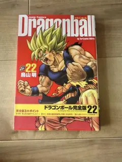 2026年最新】ドラゴンボール 完全版 初版の人気アイテム - メルカリ