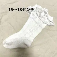 【着用2回！】卒園式・入学式 レース ハイソックス 15〜18センチ