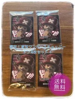 【未開封4枚セット】実写チョッパー ドン！！カード Netflix プロモ 限定