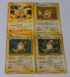 ポケモンカード 旧裏 ライチュウ セット