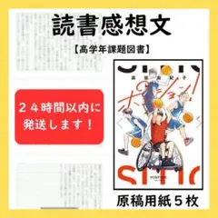 読書感想文　例　【ポジション！】のサムネイル