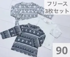 ノルディック フリース 3枚 まとめ売り 紺 グレー アイボリー