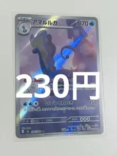 アマルルガ【AR】{084/080} [M3]在庫16