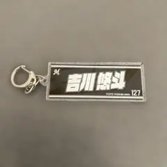 千葉ロッテマリーンズ 吉川悠斗 アクリルキーホルダー