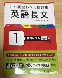 大学入試　全レベル問題集　英語長文1 基礎レベル