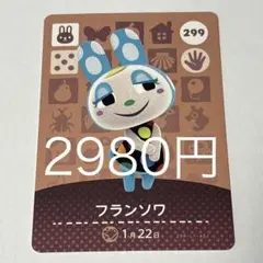 フランソワ カード 299番